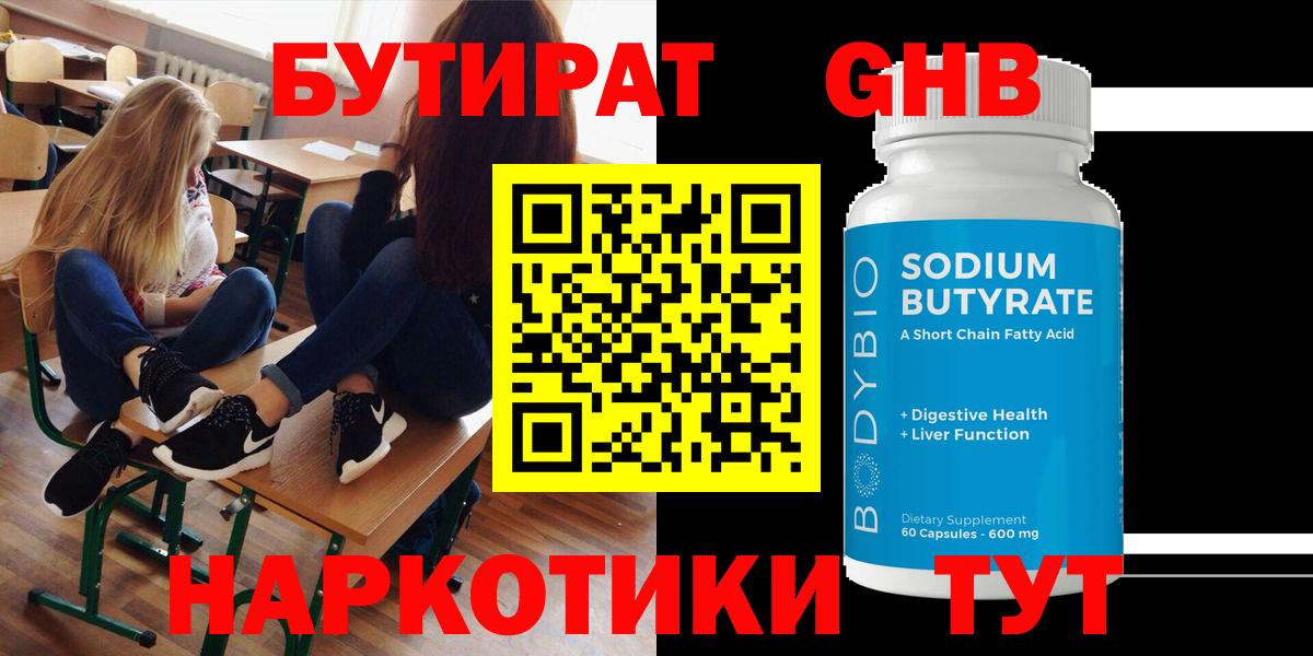 БУТИРАТ BDO 33% Калач-на-Дону