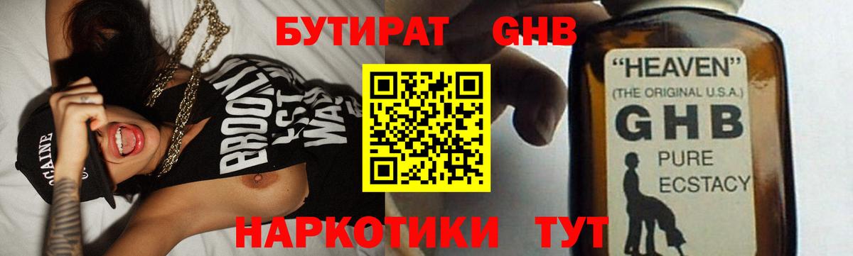 БУТИРАТ  Бутират оксана  Вход с VPN  Калач-на-Дону 