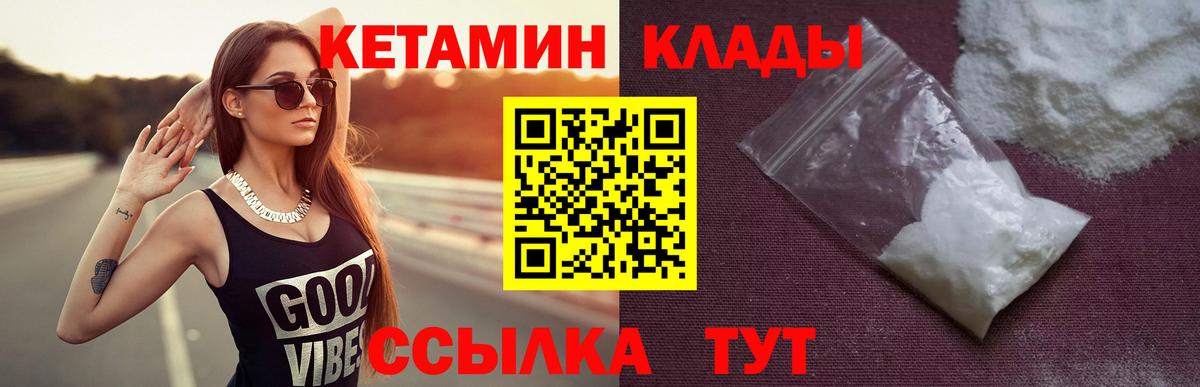 КЕТАМИН VHQ Калач-на-Дону