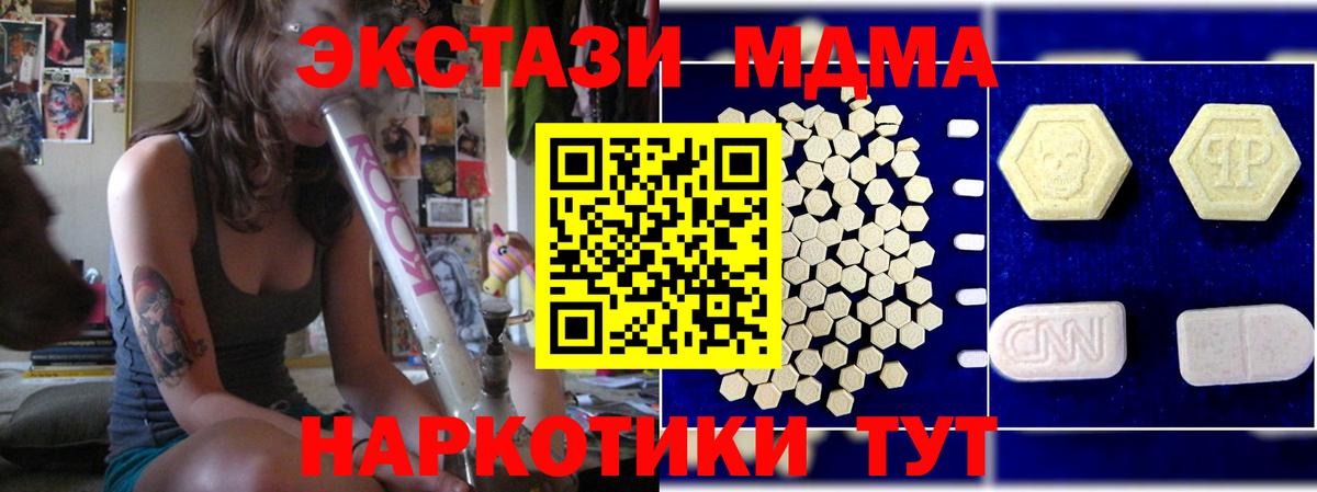 MDMA кристаллы  Вход с VPN  Калач-на-Дону 