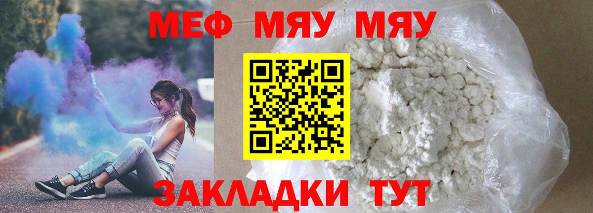 Меф  Меф  Калач-на-Дону  Мефедрон mephedrone  Меф мука  Вход с VPN 