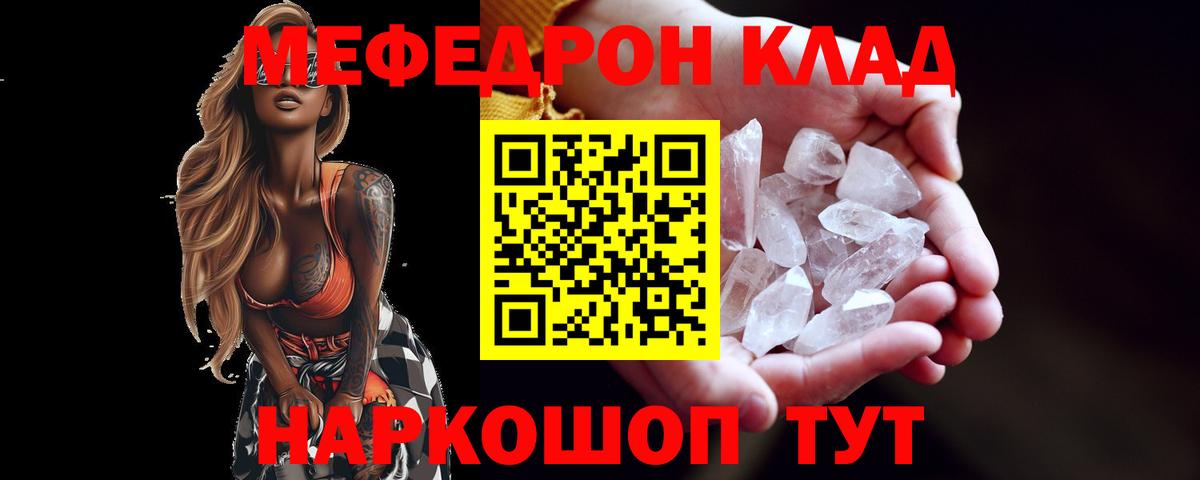 Меф мяу мяу  Калач-на-Дону