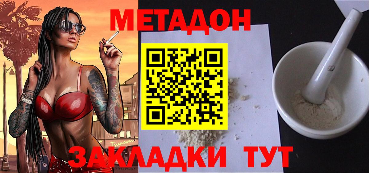 Метадон мёд Калач-на-Дону