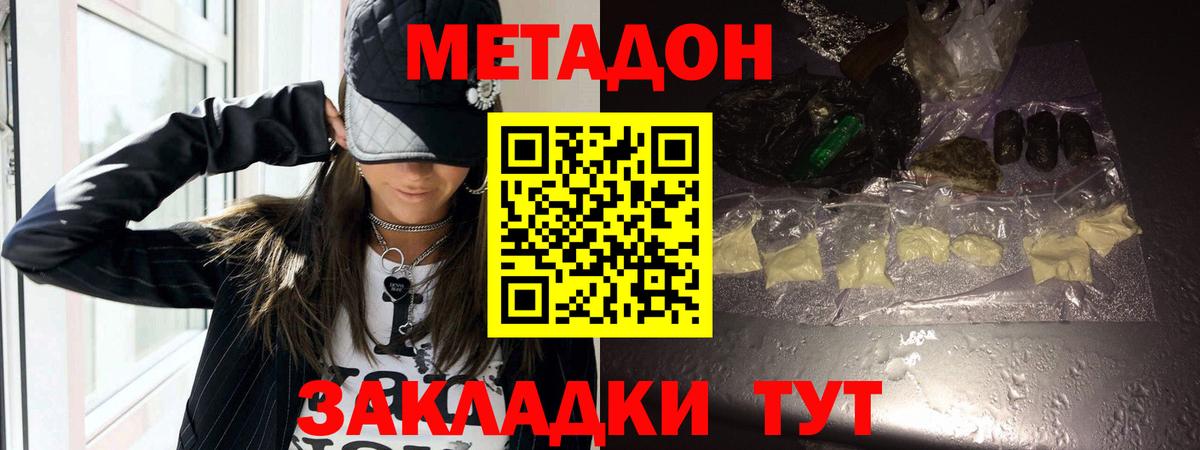 Калач-на-Дону  Метадон белоснежный  Вход с VPN 